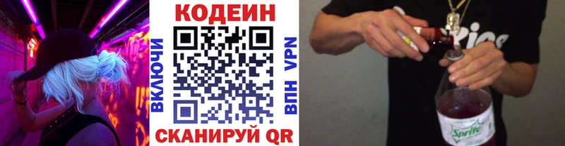 Codein напиток Lean (лин)  Котельники 